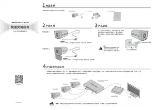 mercury水星MIPC318PWB-X V2.0快速安装指南 1.0.3